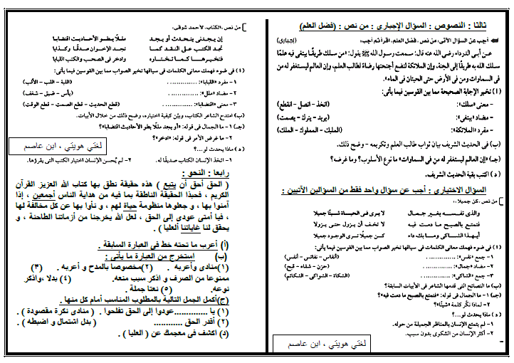 تجميع كل امتحانات المحافظات في اللغة العربية للصف الثالث الاعدادي ترم أول 18_2210