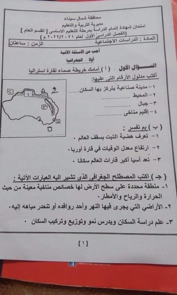 امتحان الدراسات للصف الثالث الاعدادي ترم أول 2022 محافظة شمال سيناء 195