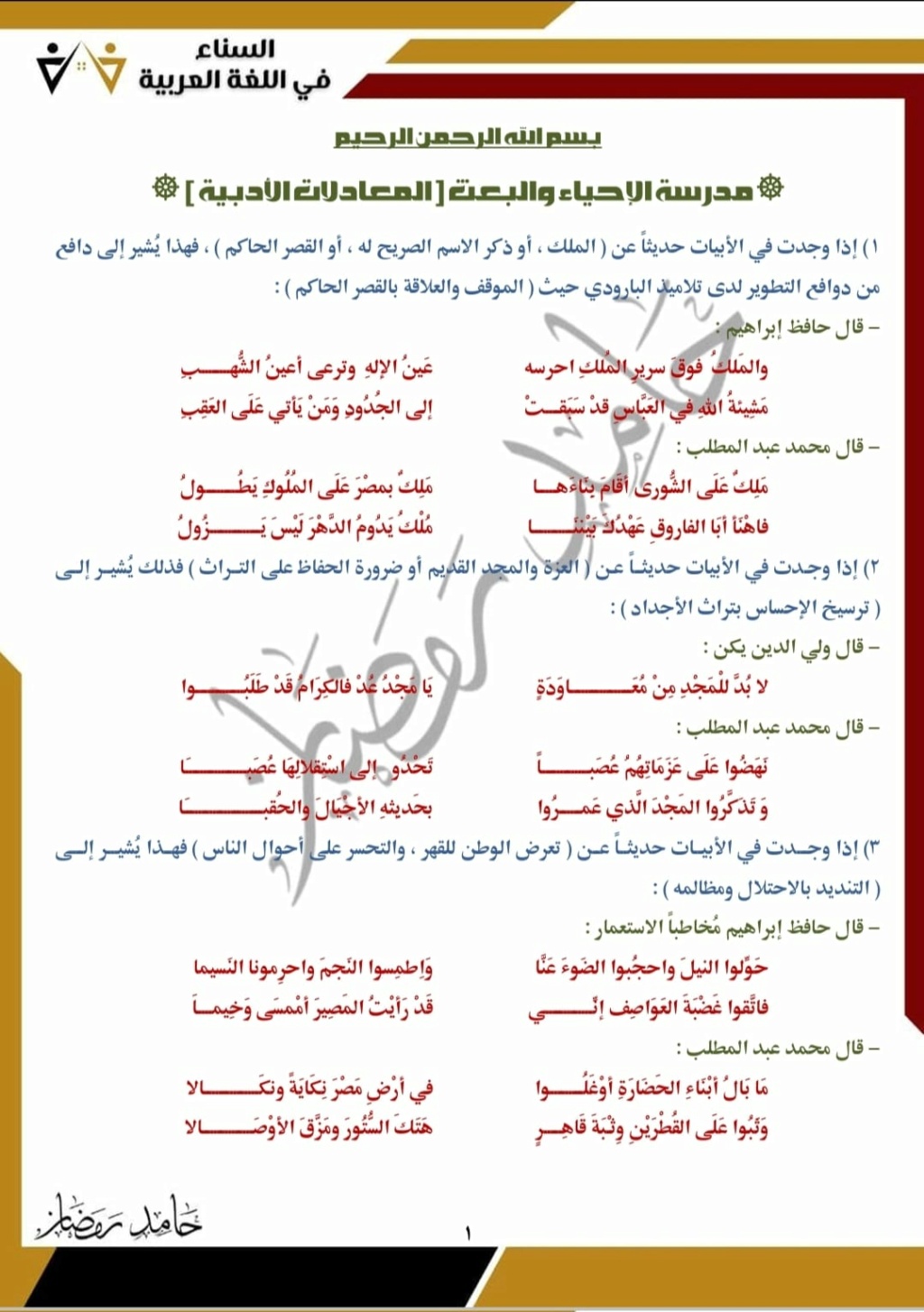 الأدب - أهم المعادلات الأدبية للثانوية العامة PDF  أ. حامد رمضان 1974