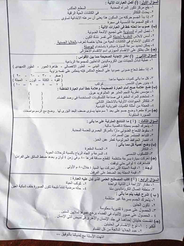 امتحان العلوم للصف الثالث الاعدادي ترم أول 2022 محافظة كفر الشيخ 199