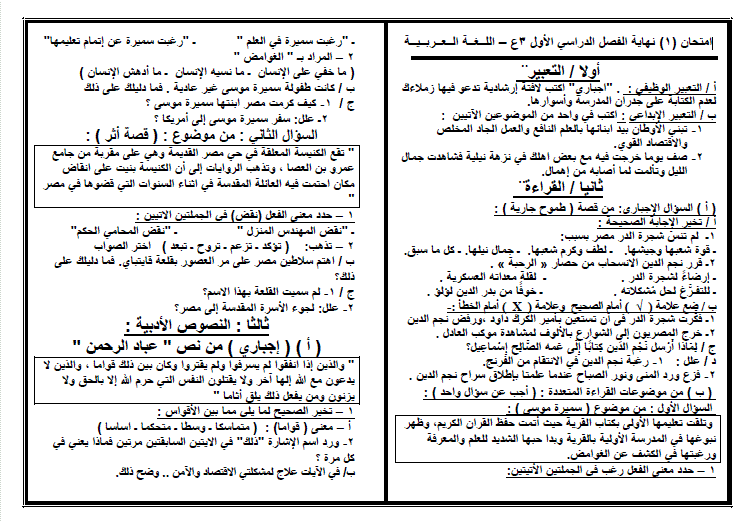 تجميع كل امتحانات المحافظات في اللغة العربية للصف الثالث الاعدادي ترم أول 1_110