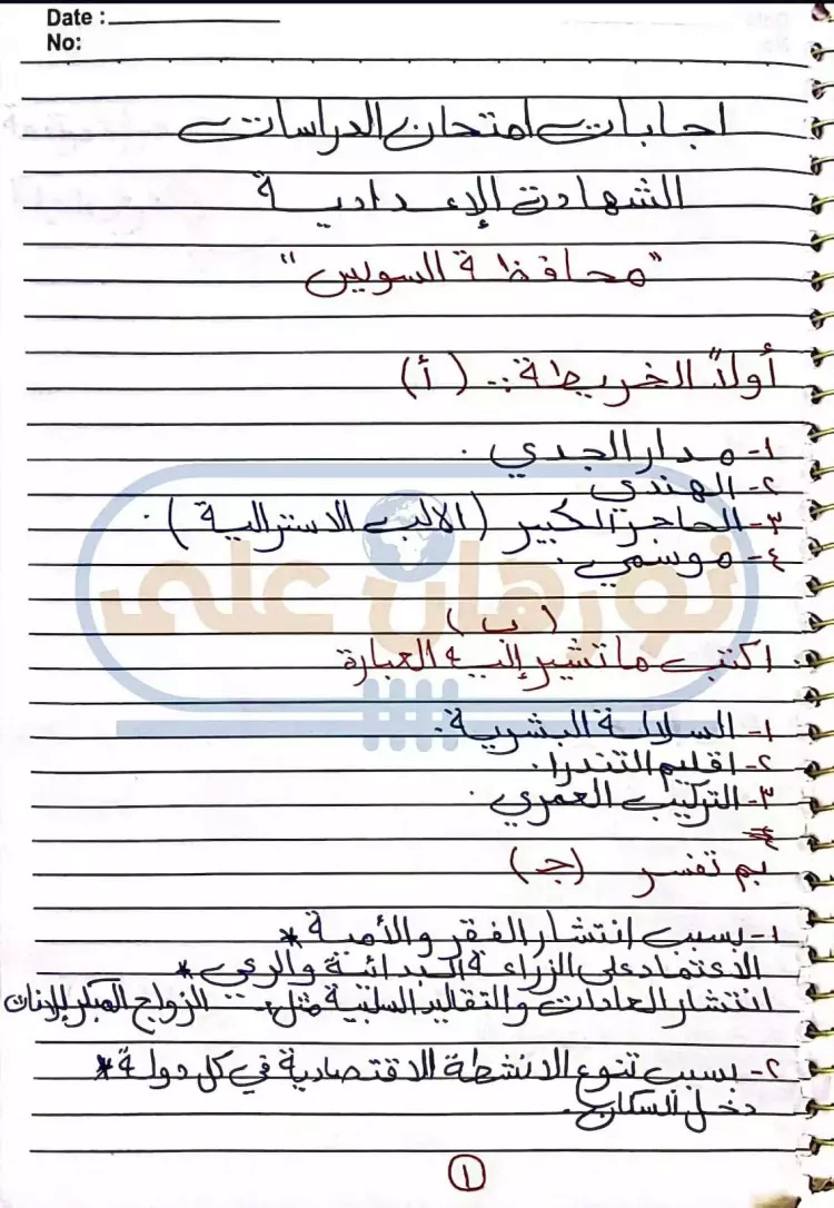 اجابة امتحان الدراسات للشهادة الاعدادية 2024 محافظة السويس 1_202417