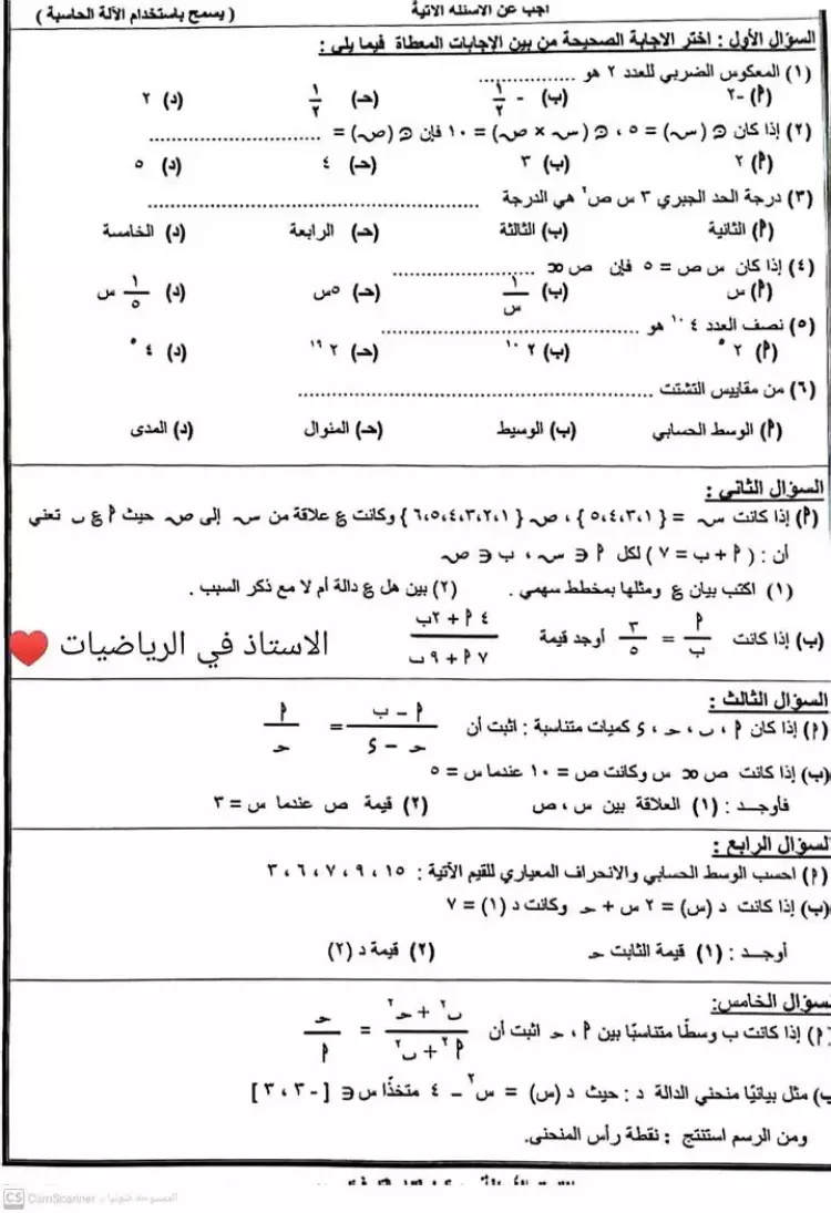 اجابة امتحان الجبر للشهادة الاعدادية 2024 كفر الشيخ 1_202421