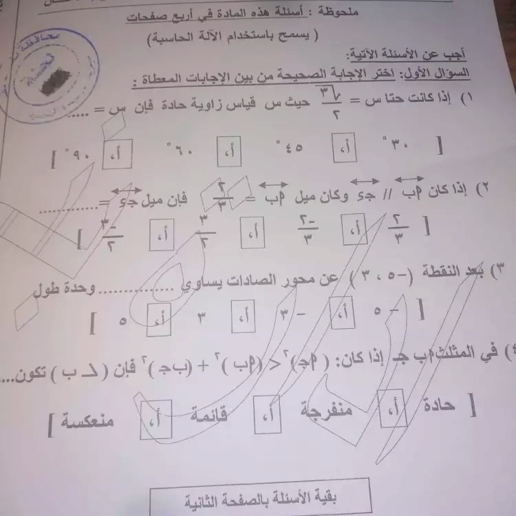  اجابة امتحان الهندسة للشهادة الاعدادية 2024 بني سويف 1_202426