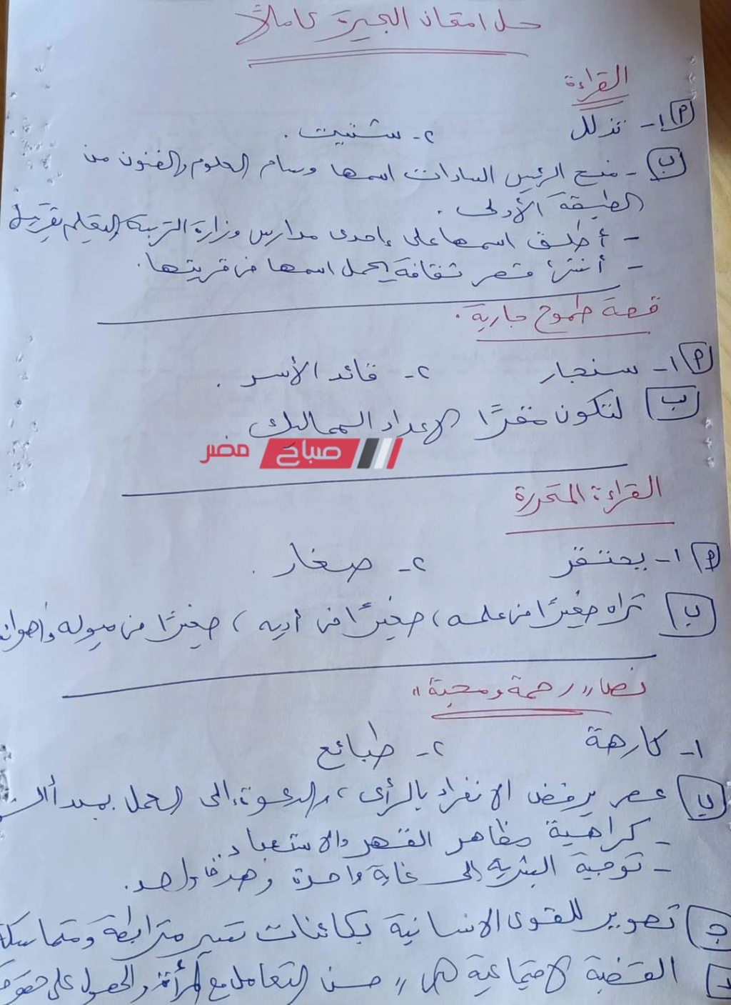 امتحان اللغة العربية للصف الثالث الاعدادي 2024 محافظة البحيرة 1_aaiy10
