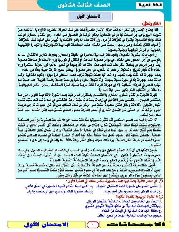 تجميع كل نماذج امتحان اللغة العربية للثانوية العامة نظام جديد 1_aoya10