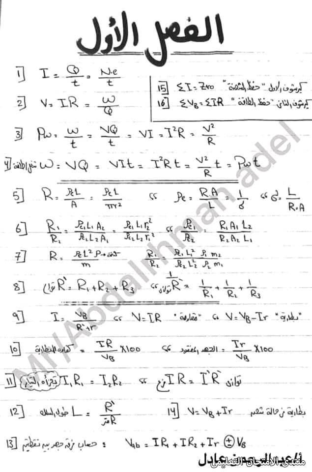 ملخص بسيط - قوانين الفيزياء للصف الثالث الثانوي في 10 ورقات 1_exam11