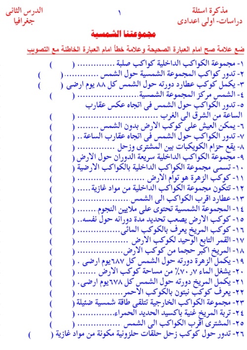 شرح مجموعتنا الشمسية - جغرافيا 1 اعدادي - ترم اول 1_img131