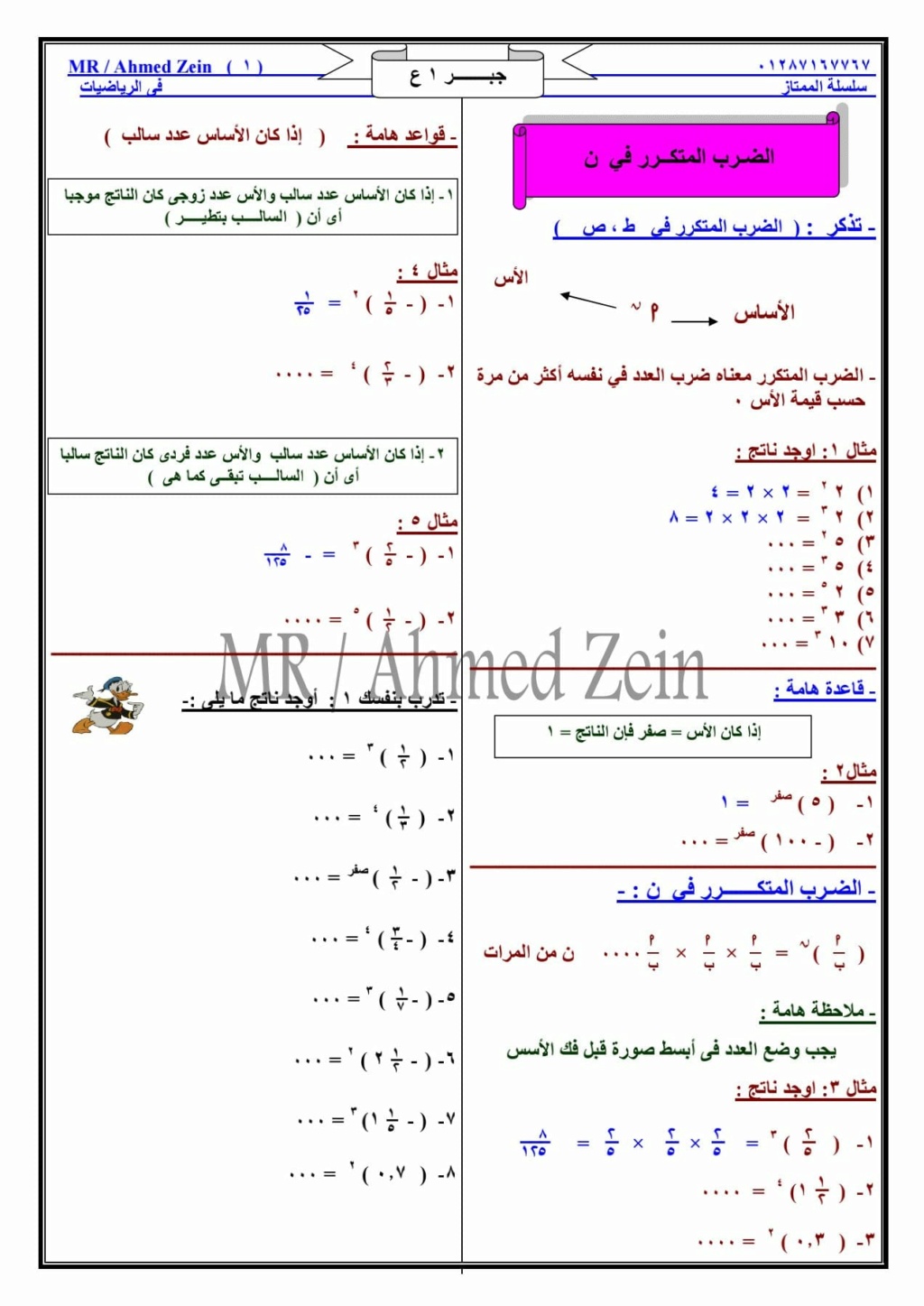 مذكرة الرياضيات للصف الأول الاعدادى الترم الثانى 2022 مستر احمد زين 1_talb22