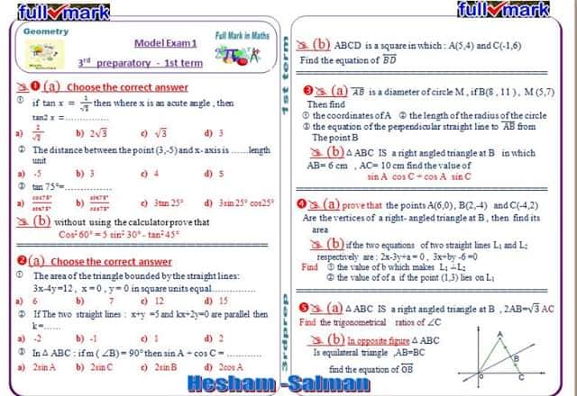 امتحان هندسة وحساب مثلثات للصف الثالث الاعدادى الترم الاول 2023  1_talb82