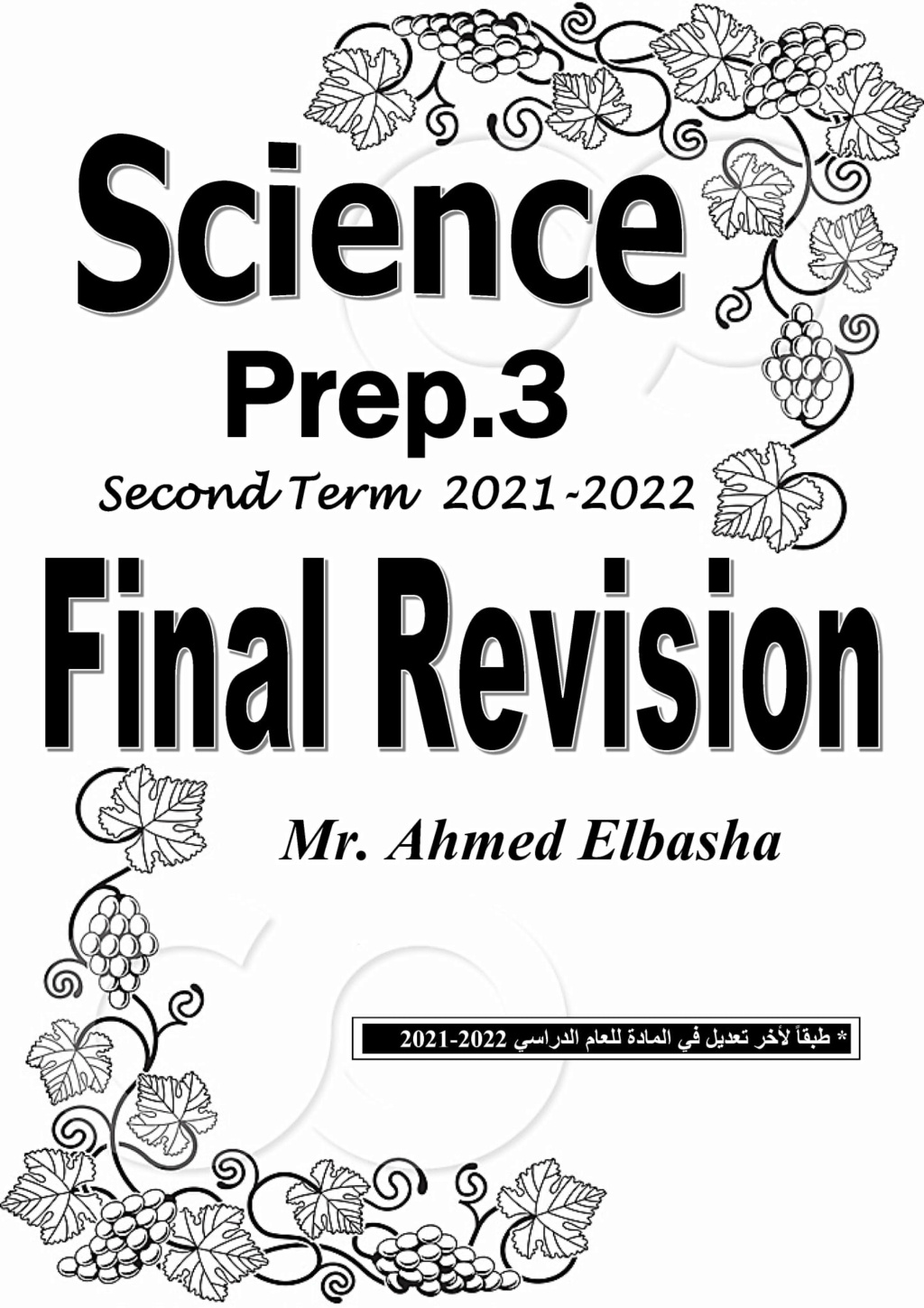  مراجعة Science للصف الثالث الاعدادي ترم ثاني مستر أحمد الباشا 20011
