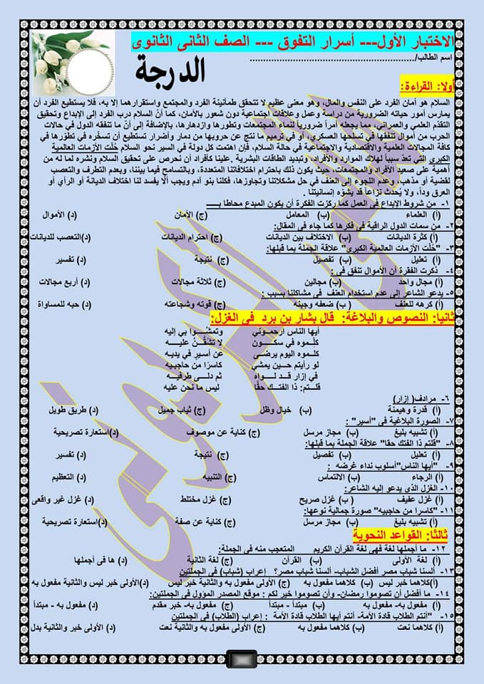 إختباران لغة عربية بنظام بابل شيت للصف الثاني الثانوي ترم ثاني + نموذج الإجابة