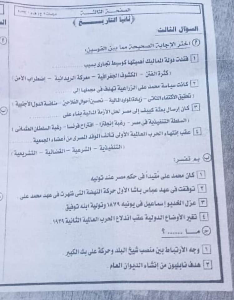 امتحان الدراسات تالتة اعدادي ترم أول 2022 محافظة بورسعيد 2113