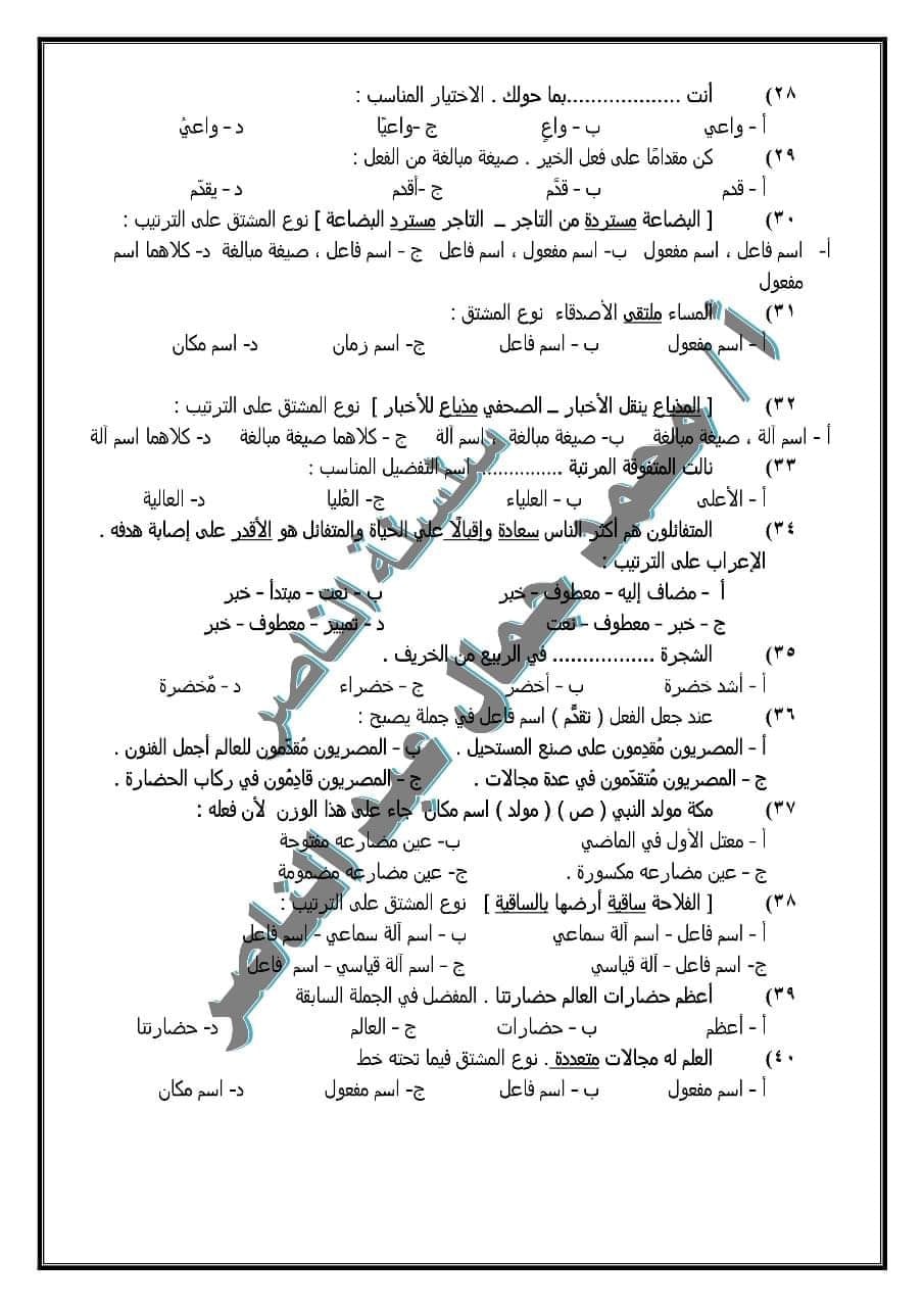 البابل شيت - نموذج استرشادي لامتحان اللغة العربية للصف الثالث الاعدادى بنظام البابل شيت 2127