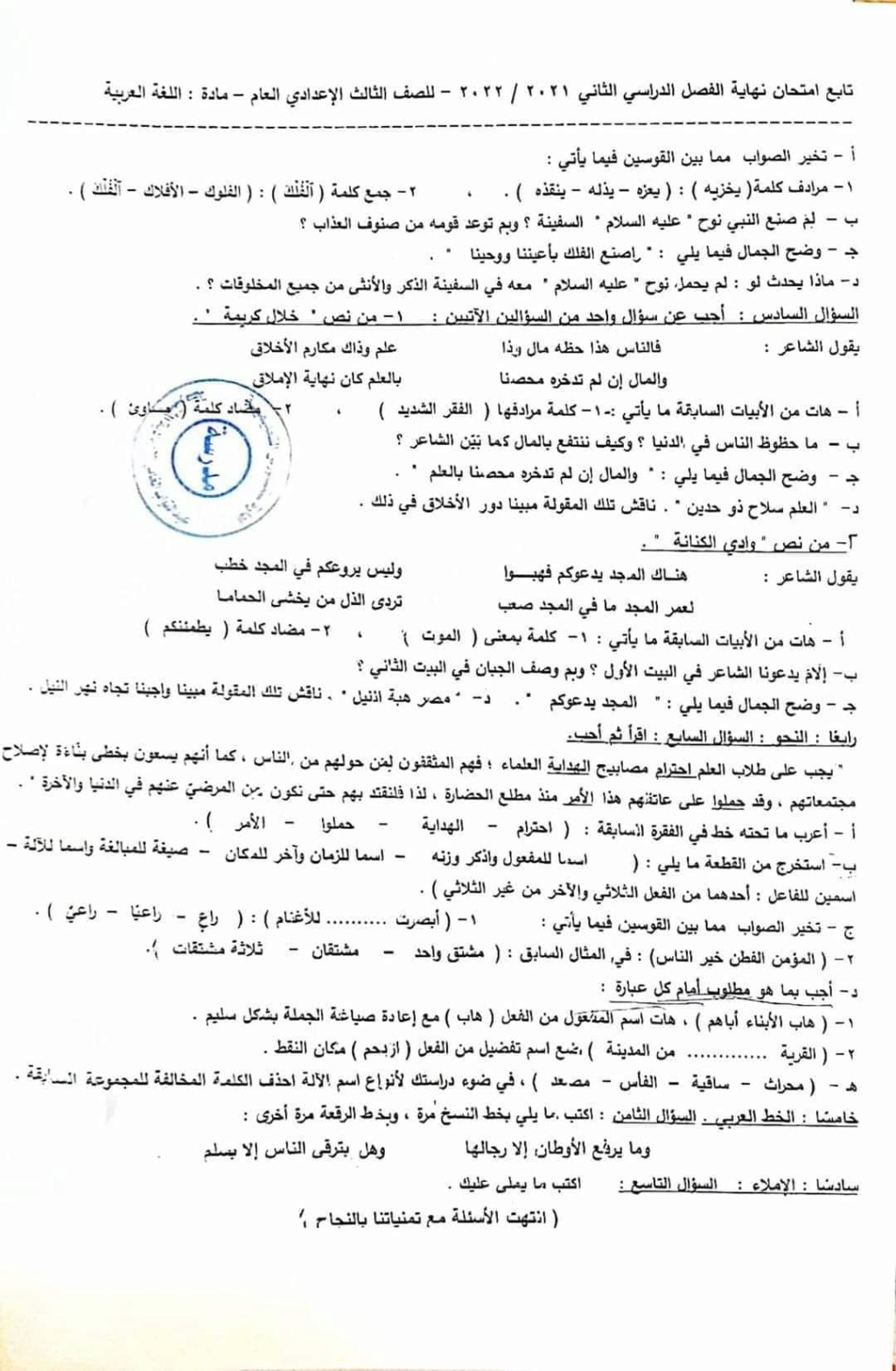 امتحان اللغة العربية للصف الثالث الاعدادي الترم الثاني 2022 محافظة الفيوم 2169
