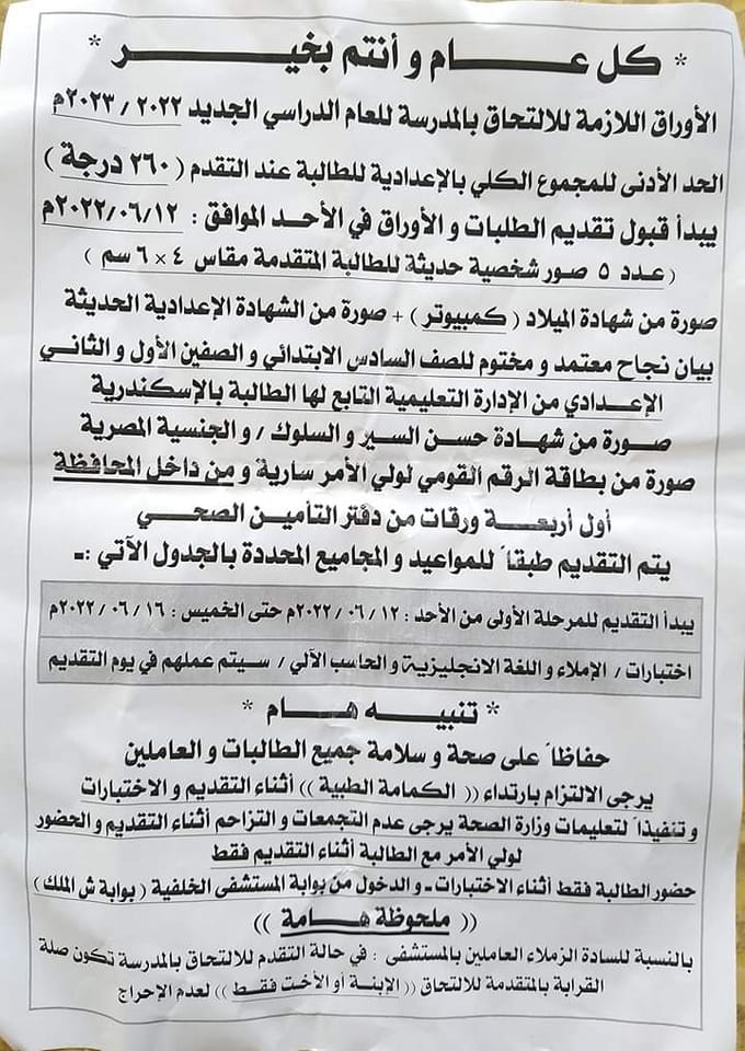 تنسيق مدارس التمريض 2023 بعد الإعدادية محافظة الاسكندرية 2185