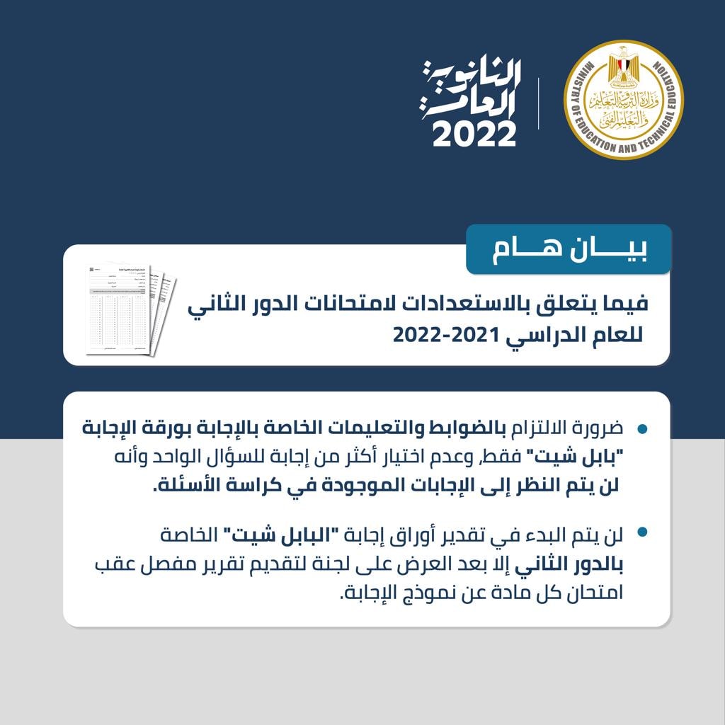 البابل شيت - وزير التعليم:  يتعذر إعادة تصحيح أوراق إجابة "البابل شيت" مرة اخري 2239