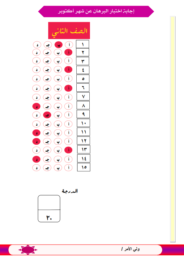 امتحان اللغة العربية الاسترشادي للصف الثاني الثانوي ترم اول 2023 بالإجابات 226