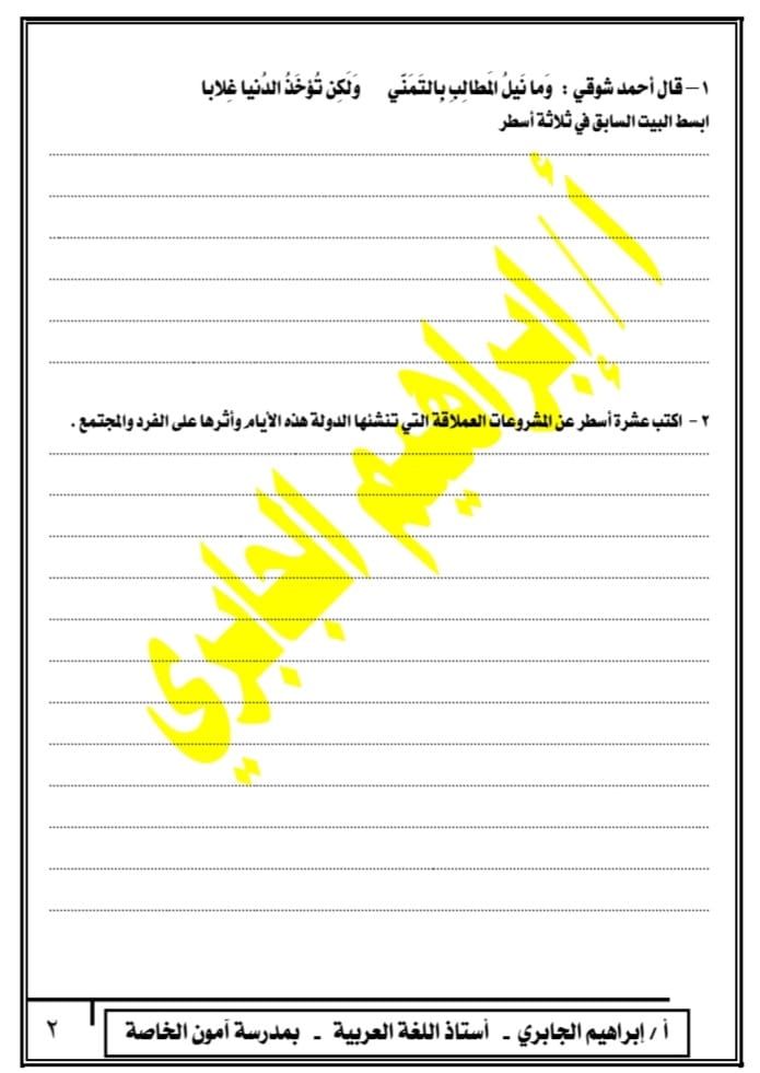 الامتحان التجريبي الأول لغة عربية للصف الثاني الثانوي ترم اول 2023 بالإجابة أ. ابراهيم الجابري 2274
