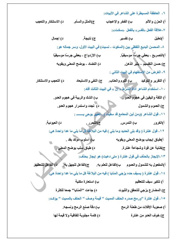 امتحان اللغة العربية تانية ثانوي ترم أول 2024 أ. محمد منصور فياض 2276