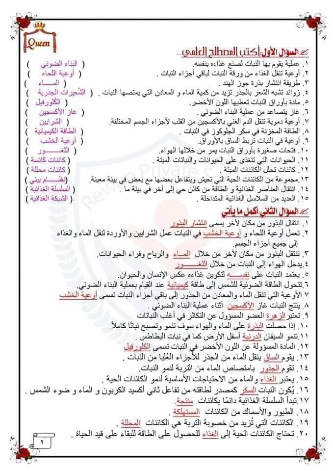 مراجعة عُلوم خامسة ابتدائي شهر أكتوبر مفهوم ١ و ٢ أسئلة نماذج الوزارة ودليل المُعلم 2284