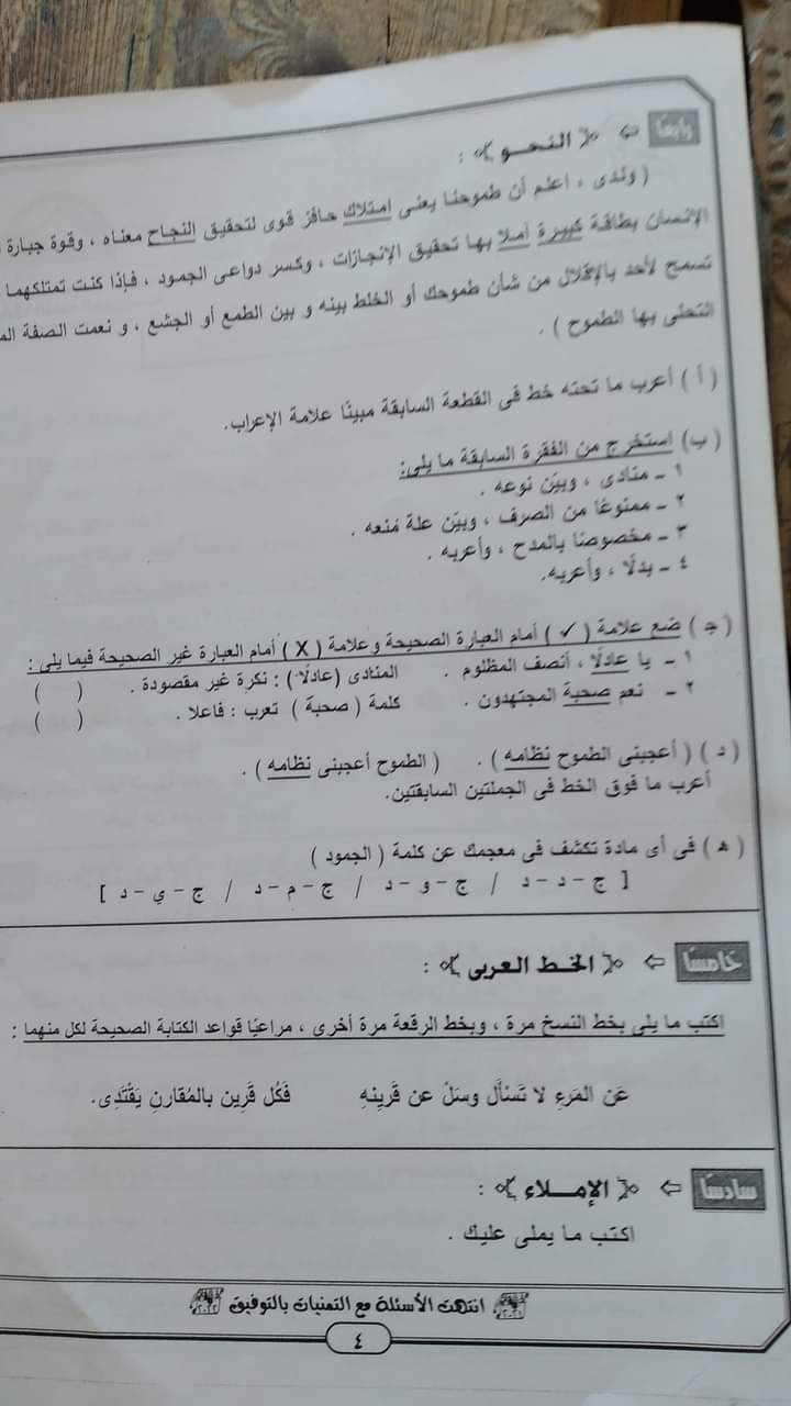 نموذج الاجابة الرسمى لامتحان اللغة العربية للشهادة الاعدادية 2022 محافظة الجيزة 2312