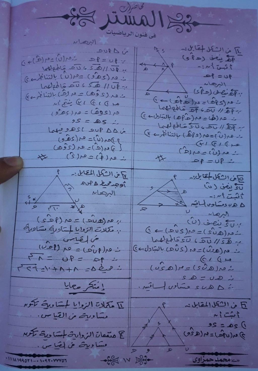 مراجعة الرياضيات للمرحلة الاعدادية مستر محمد حمزاوى 232