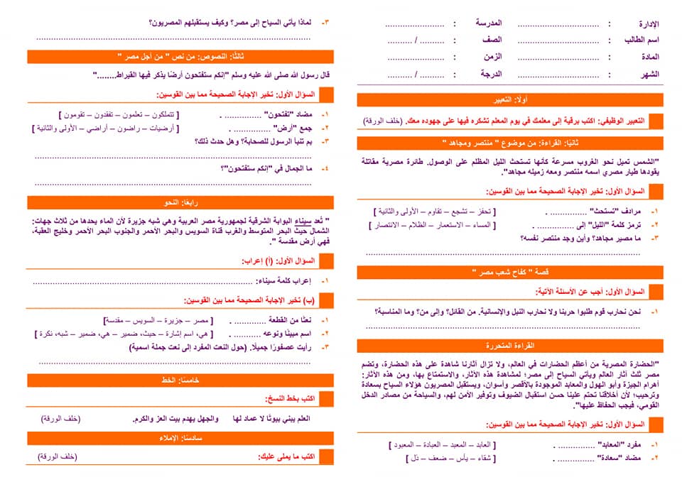اختبارات متنوعة لغة عربية ثانية إعدادى منهج نوفمبر 2365