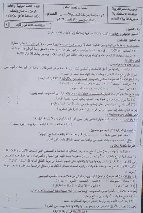امتحان اللغة العربية للصف الثالث الاعدادي ترم أول 2022 محافظة الإسكندرية 2411