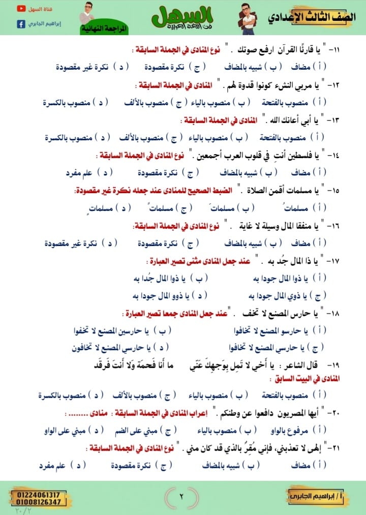  مراجعة أهم أفكار النحو ثالثة اعدادي ترم أول بالإجابة أ. ابراهيم الجابري 2459