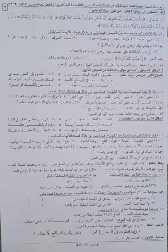 نموذج الاجابة الرسمى لامتحان اللغة العربية للشهادة الاعدادية 2022 محافظة الإسكندرية 2510