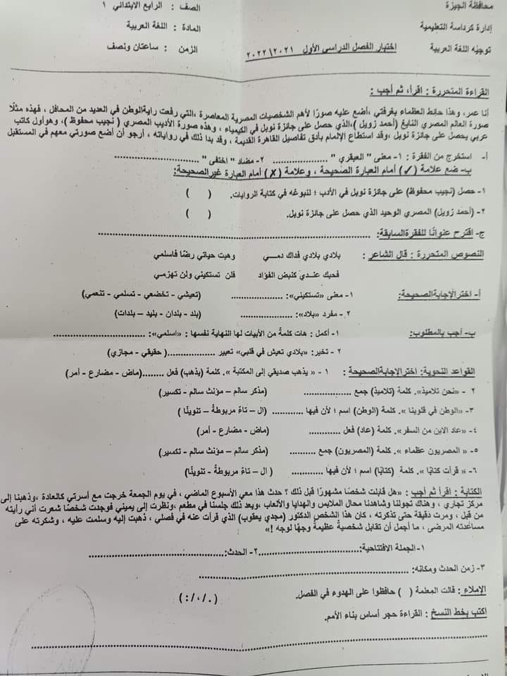 امتحان اللغة العربية والدين للصف الرابع ترم أول 2022 ادارة كرداسة التعليمية 253
