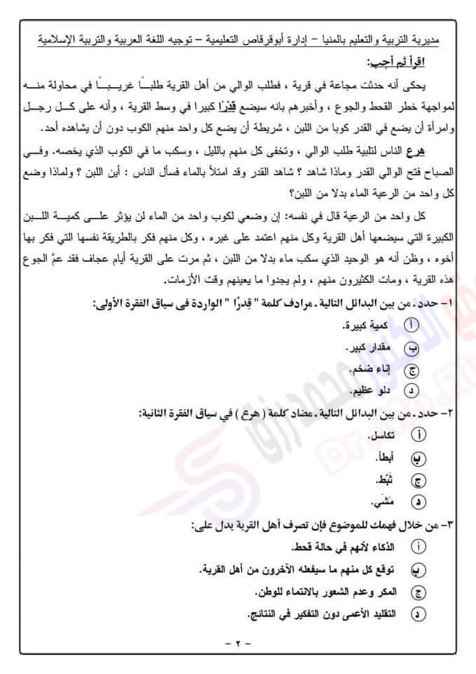 امتحان عربي للصف الأول الثانوي ترم اول 2022 بالشكل الورقي الجديد 254