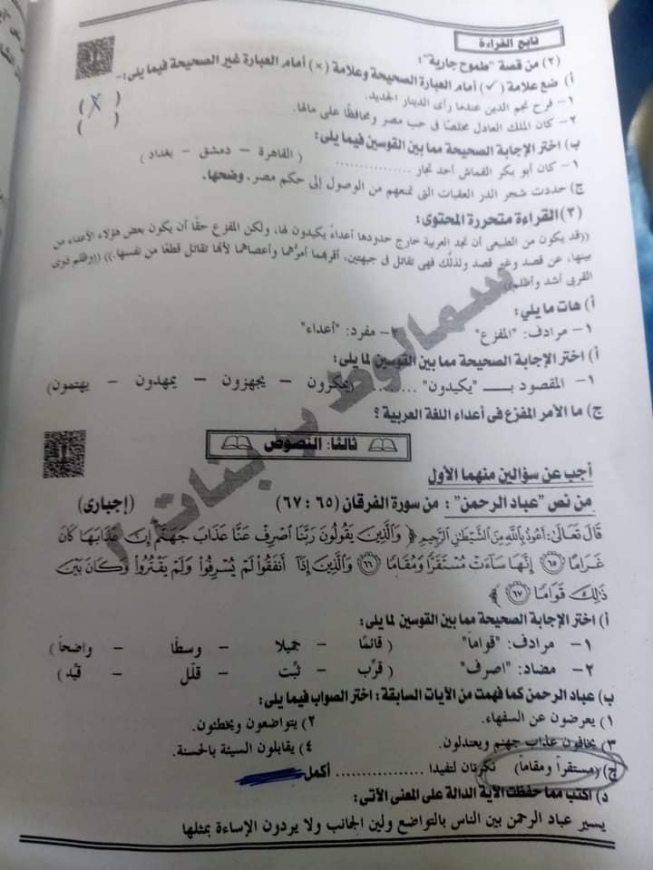 نموذج اجابة امتحان اللغة العربية للشهادة الاعدادية 2024 المنيا بتوزيع الدرجات 2547