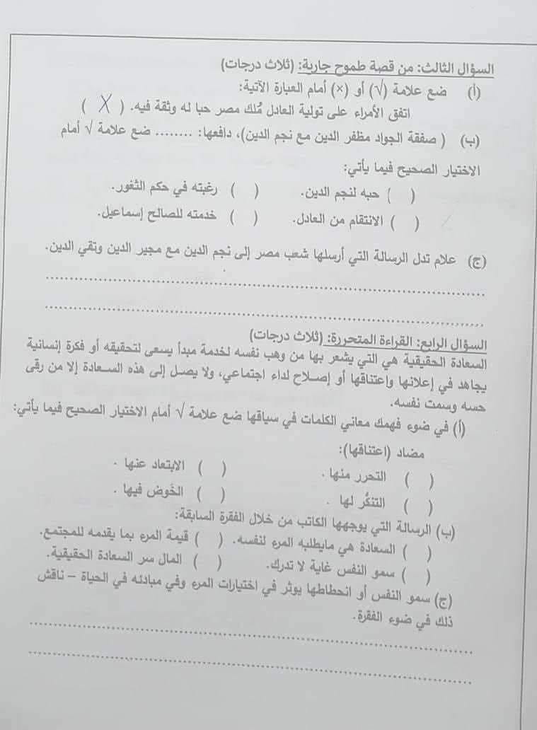 نموذج اجابة امتحان اللغة العربية ثالثة اعدادي 2024 الدقهلية بتوزيع الدرجات 2554