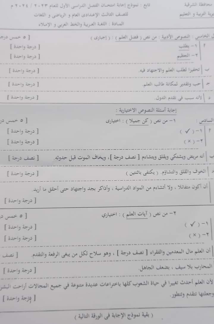 نموذج إجابة امتحان اللغة العربية ثالثة اعدادي 2024 محافظة الشرقية بتوزيع الدرجات 2565