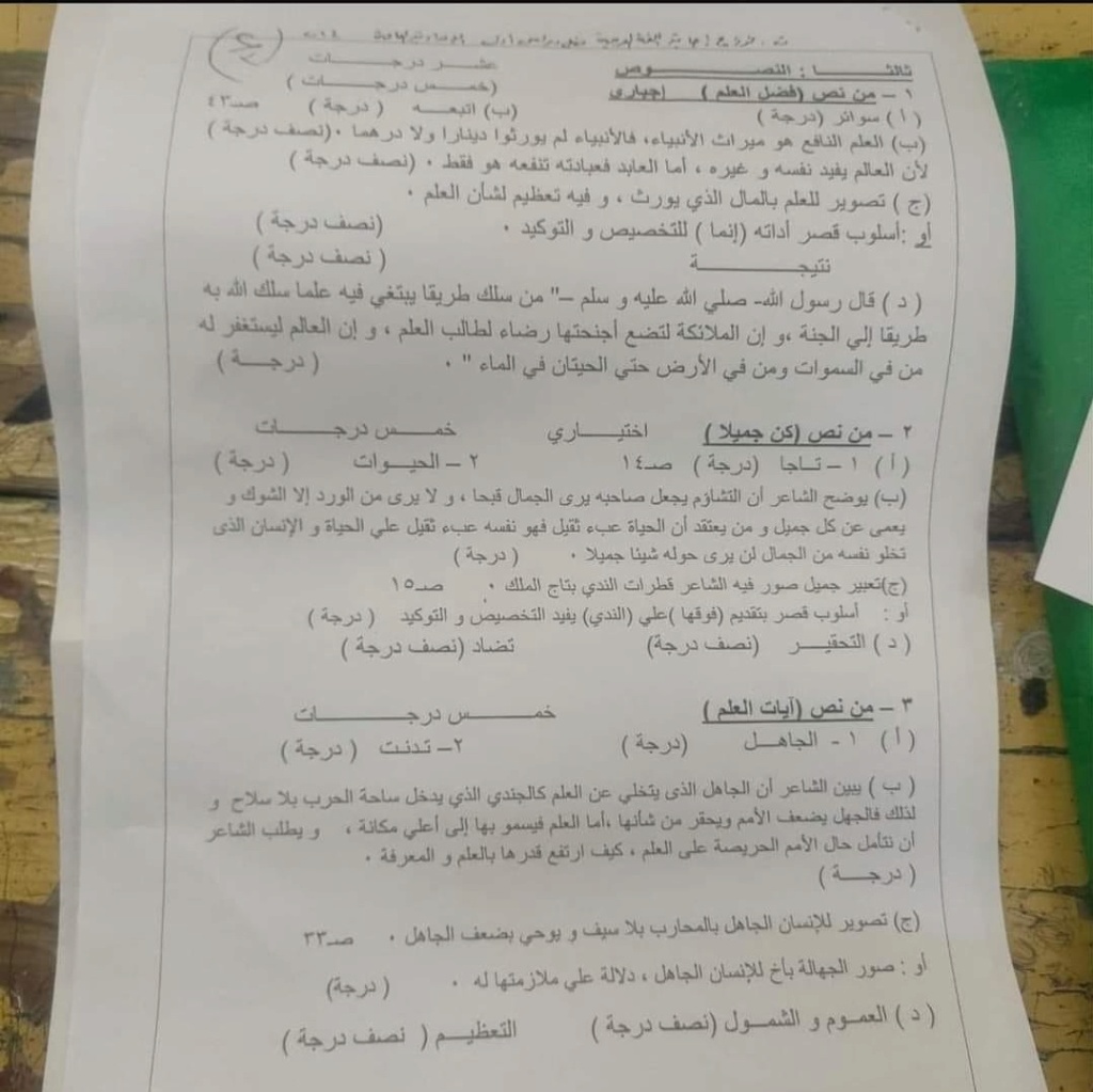 نموذج اجابة امتحان اللغة العربية للشهادة الاعدادية 2024 القليوبية بتوزيع الدرجات 2580