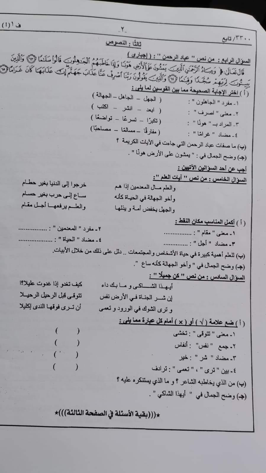 امتحان اللغة العربية للصف الثالث الاعدادي ترم أول 2022 أبناؤنا في الخارج 259