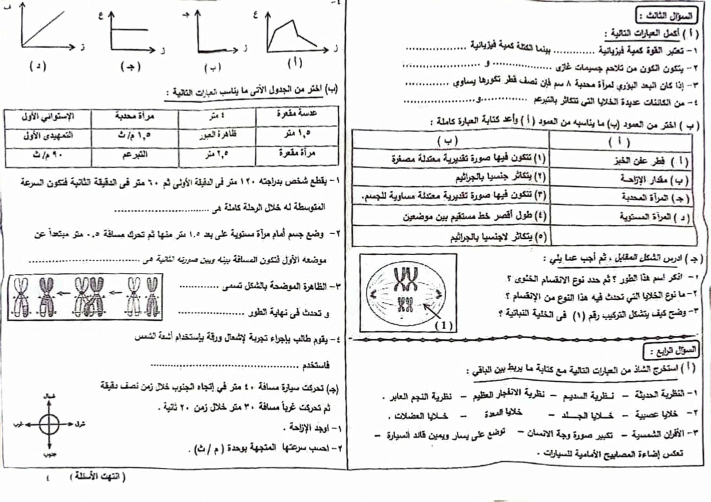  اجابة امتحان العلوم للشهادة الاعدادية 2024 محافظة البحيرة 2594