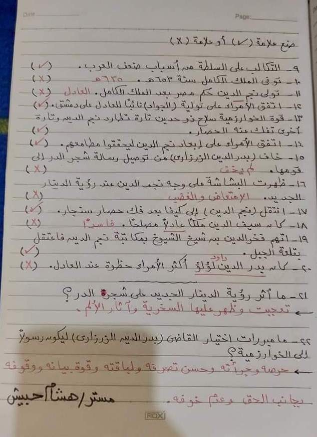 مراجعه لغه عربيه مهمه لتالتة اعدادي ترم اول أ/ هشام حبيش 263