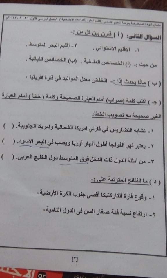 امتحان الدراسات للصف الثالث الاعدادي ترم أول 2022 محافظة شمال سيناء 267