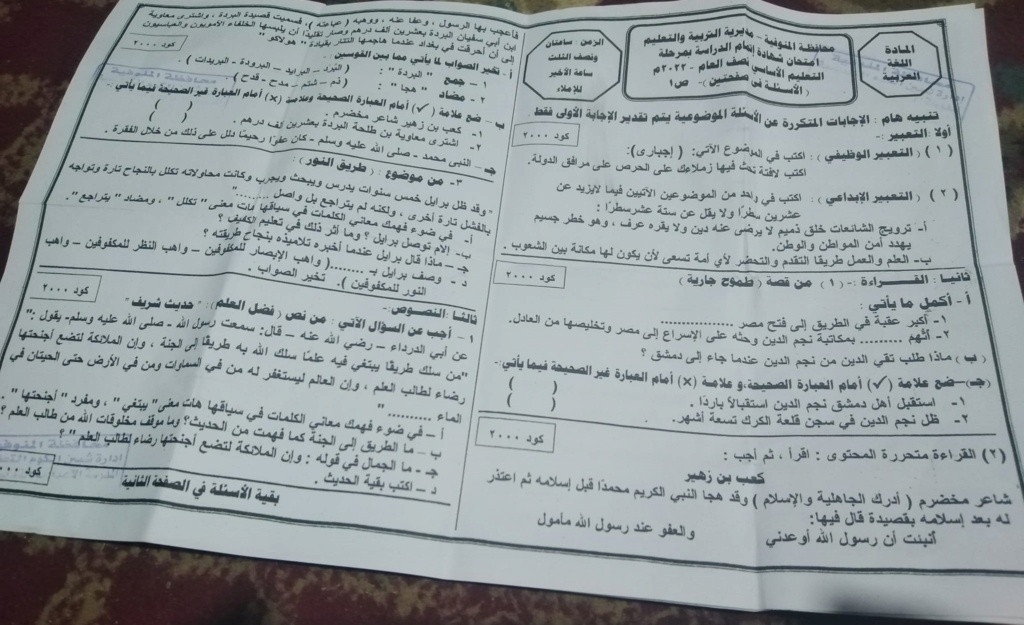  امتحان اللغة العربية للصف الثالث الاعدادي ترم أول 2022 محافظة المنوفية 2812