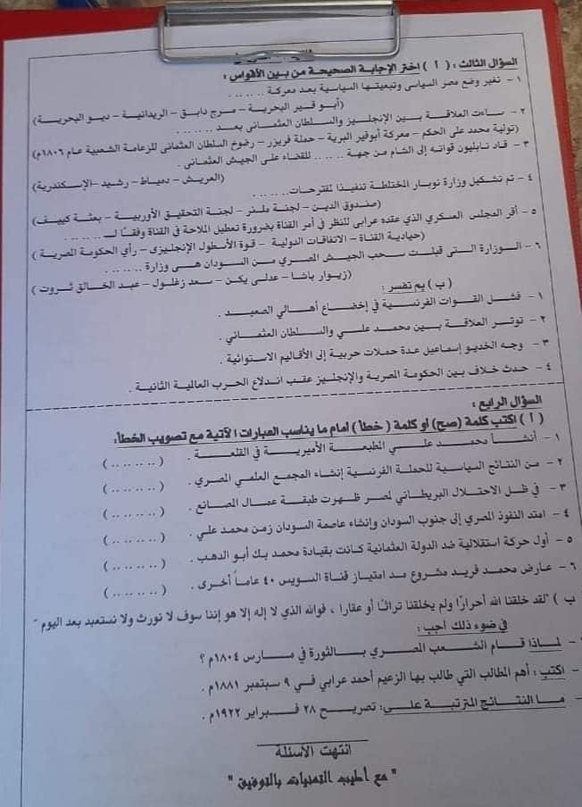 امتحان الدراسات للصف الثالث الاعدادي ترم أول 2022 محافظة الغربية 2813