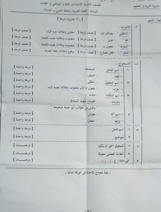 نموذج اجابة النحو امتحان اللغة العربية 3 اعدادي الترم الثاني 2022 محافظة الشرقية 28405410