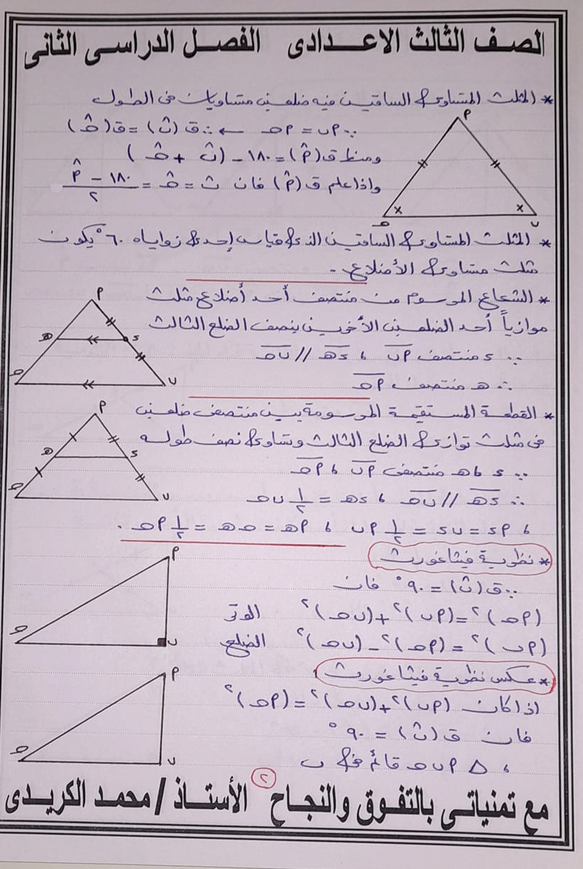 أساسيات الهندسه للصف الثالث الاعدادى الترم الثانى أ/ محمد الكريدى 286