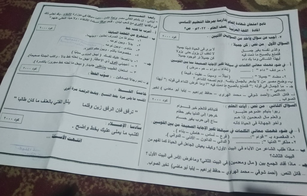  امتحان اللغة العربية للصف الثالث الاعدادي ترم أول 2022 محافظة المنوفية 2911