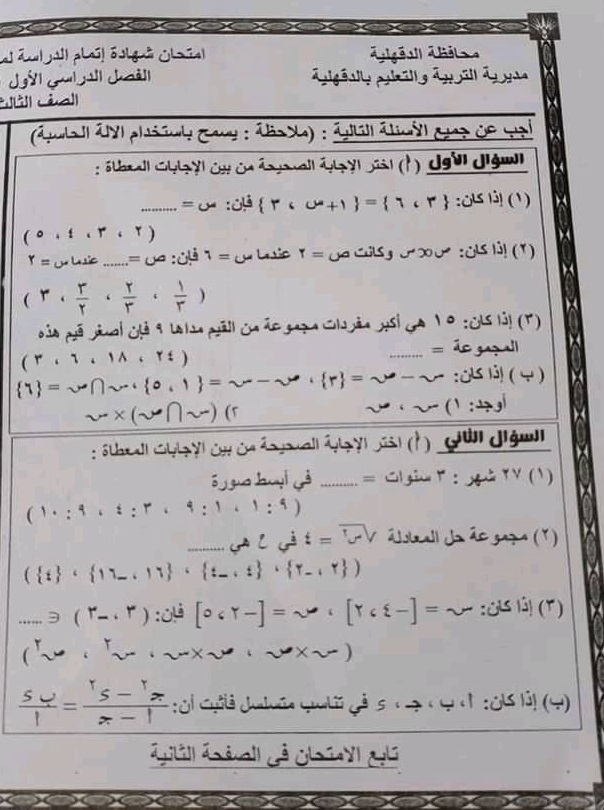 امتحان الجبر للصف الثالث الاعدادي ترم أول 2022 محافظة الدقهلية 2912