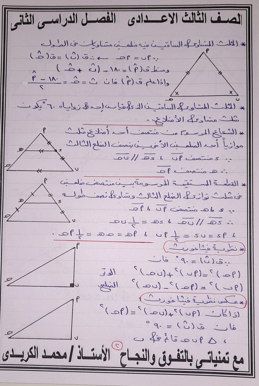 مراجعة هندسة ثالثة اعدادى ترم ثاني بخط اليد في 27 ورقة روعة 2_28610