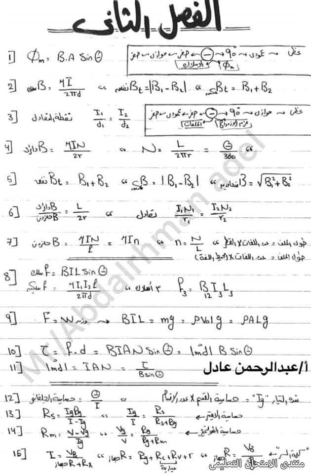  قوانين الفيزياء للصف الثالث الثانوي في 10 ورقات 2_exam11