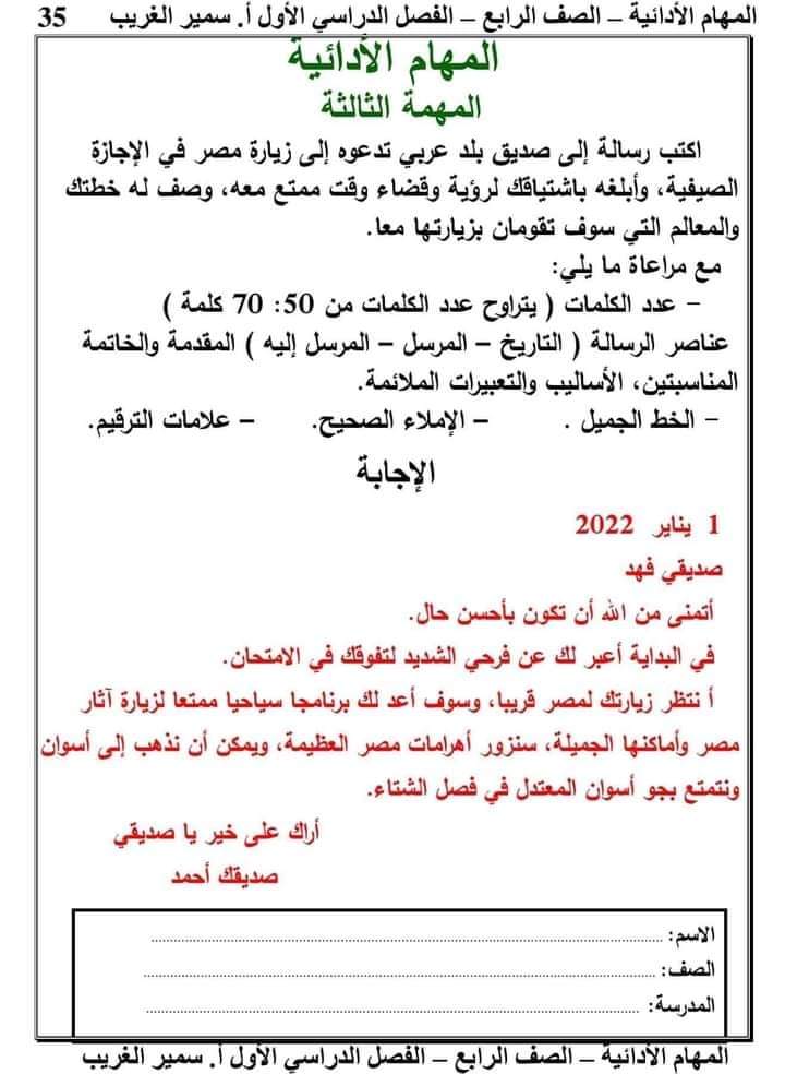 المهام -  تحميل المهام الأدائية في اللغة العربية للصف الخامس الابتدائي ترم أول PDF 2_fb_i13